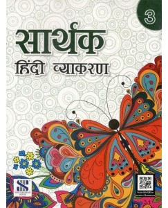 Saraswati Sarthak Hindi Vyakaran Class - 3